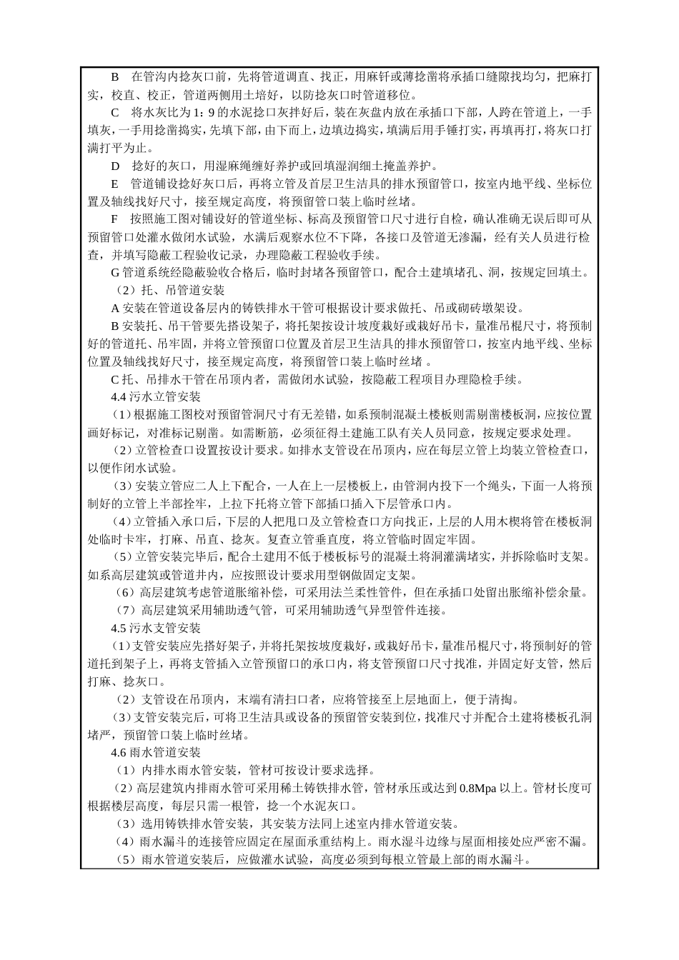 建筑施工室内铸铁排水管道安装技术交底_第2页