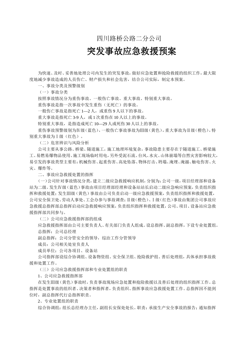 某施工公司突发事故应急救援预案_第1页