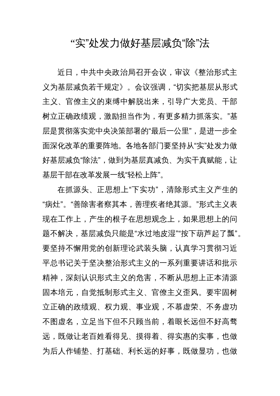 学习贯彻《整治形式主义为基层减负若干规定》心得体会、研讨发言汇编（14篇）_第2页