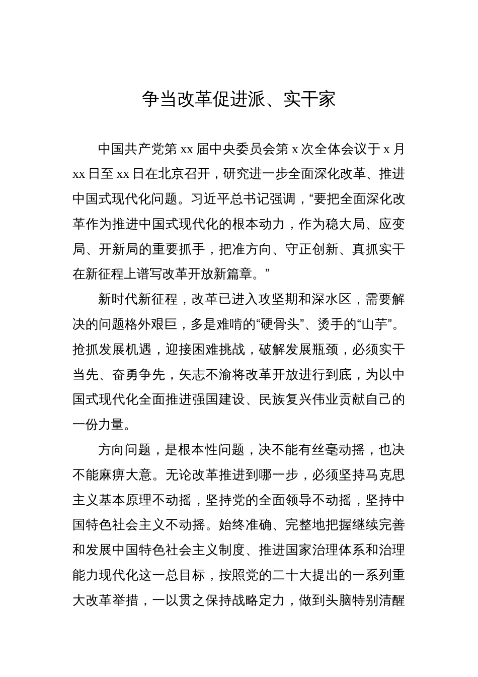 学习贯彻党的二十届三中全会精神心得体会汇编（8篇）_第2页