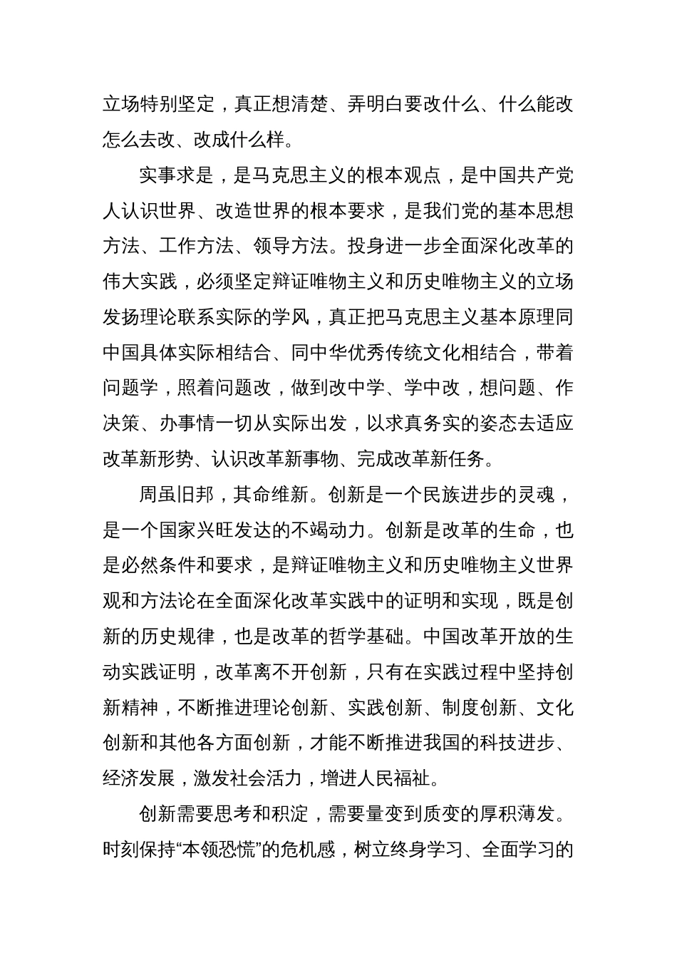 学习贯彻党的二十届三中全会精神心得体会汇编（8篇）_第3页