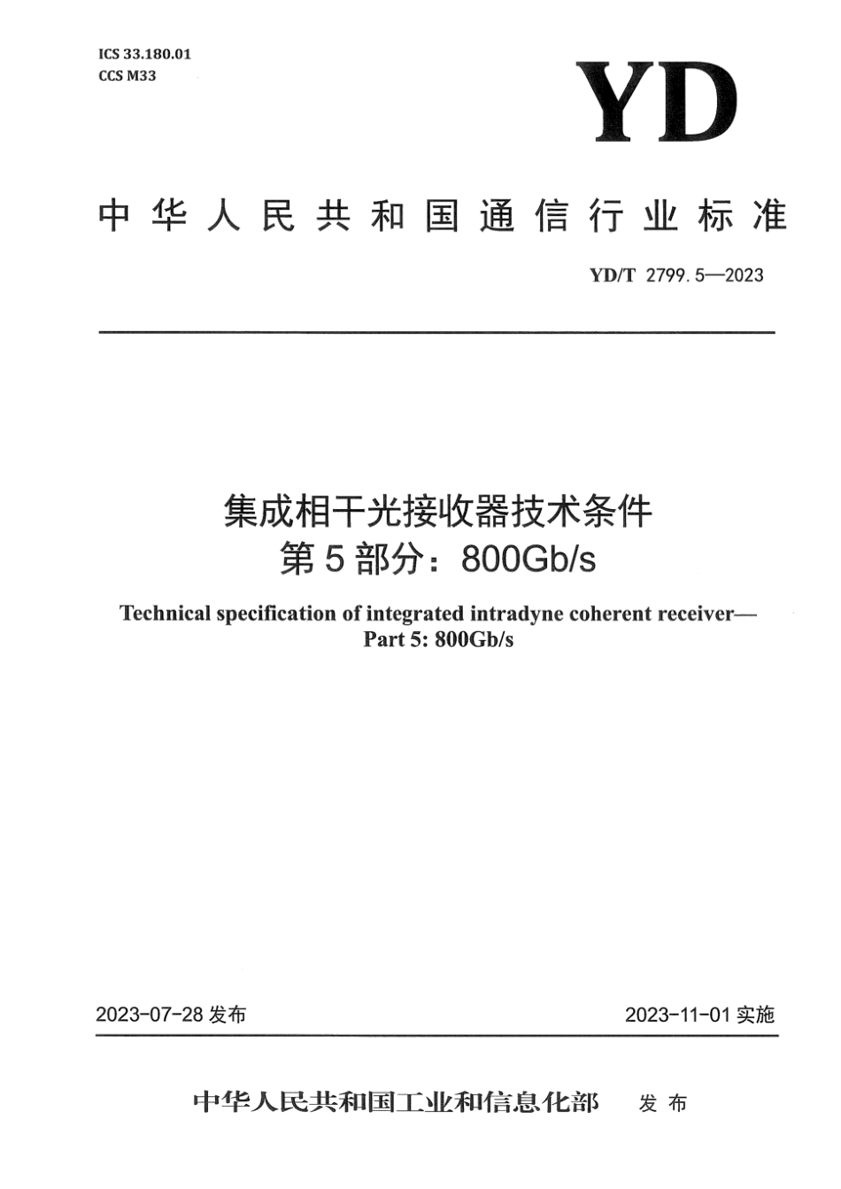 YD∕T 2799.5-2023 集成相干光接收器技术条件 第5部分：800Gb_s_第1页