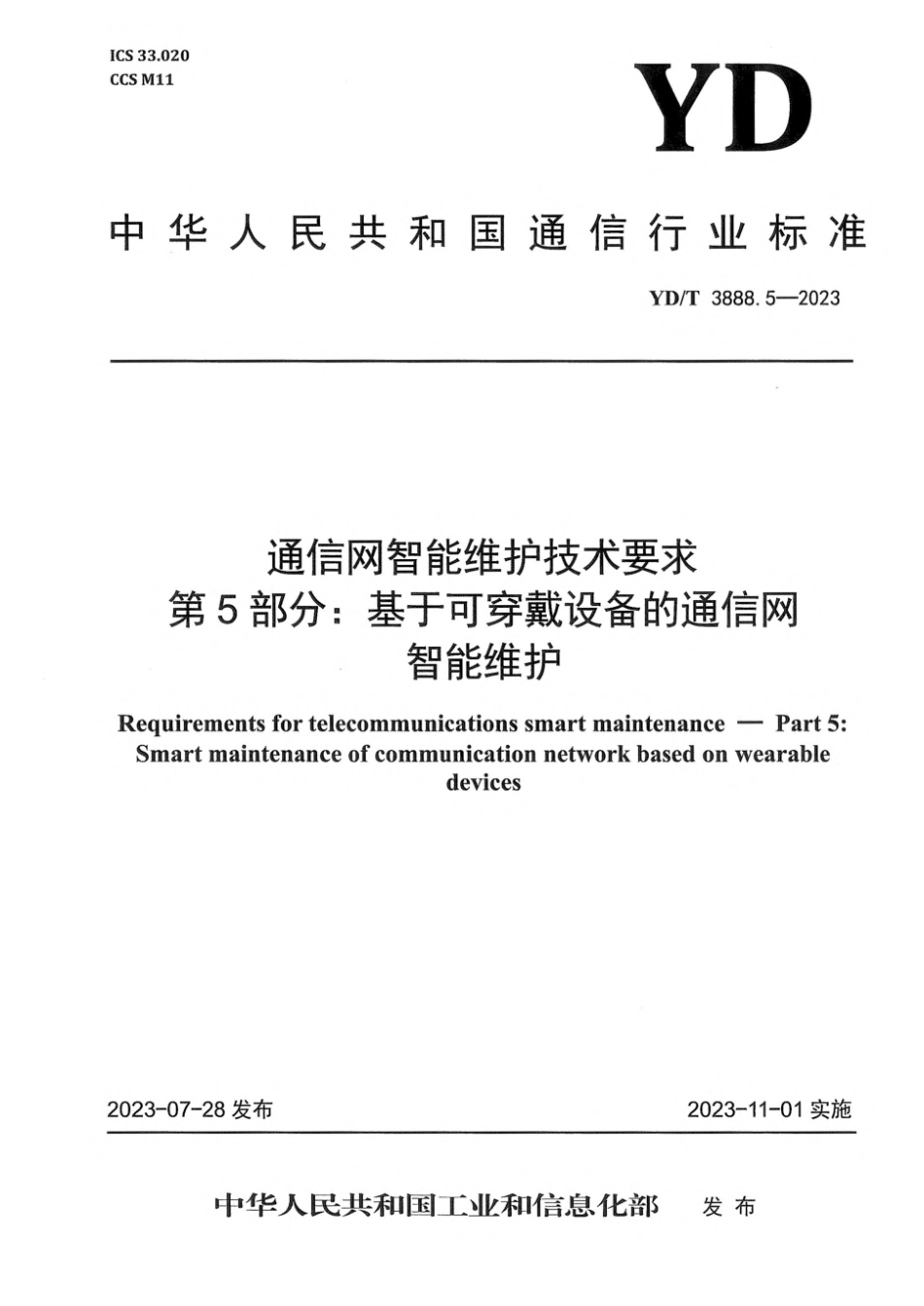 YD∕T 3888.5-2023 通信网智能维护技术要求 第5部分：基于可穿戴设备的通信网智能维护_第1页