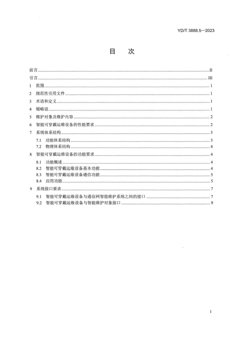 YD∕T 3888.5-2023 通信网智能维护技术要求 第5部分：基于可穿戴设备的通信网智能维护_第3页