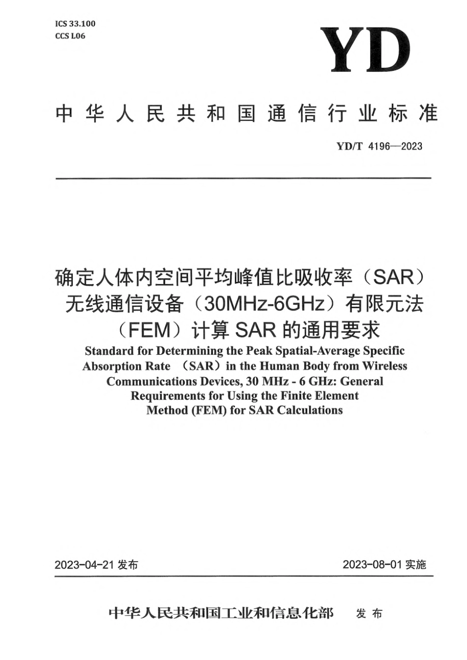 YD∕T 4196-2023 确定人体内空间平均峰值比吸收率（SAR） 无线通信设备（30MHz-6GHz） 有限元法（FEM）计算SAR的通用要求_第1页