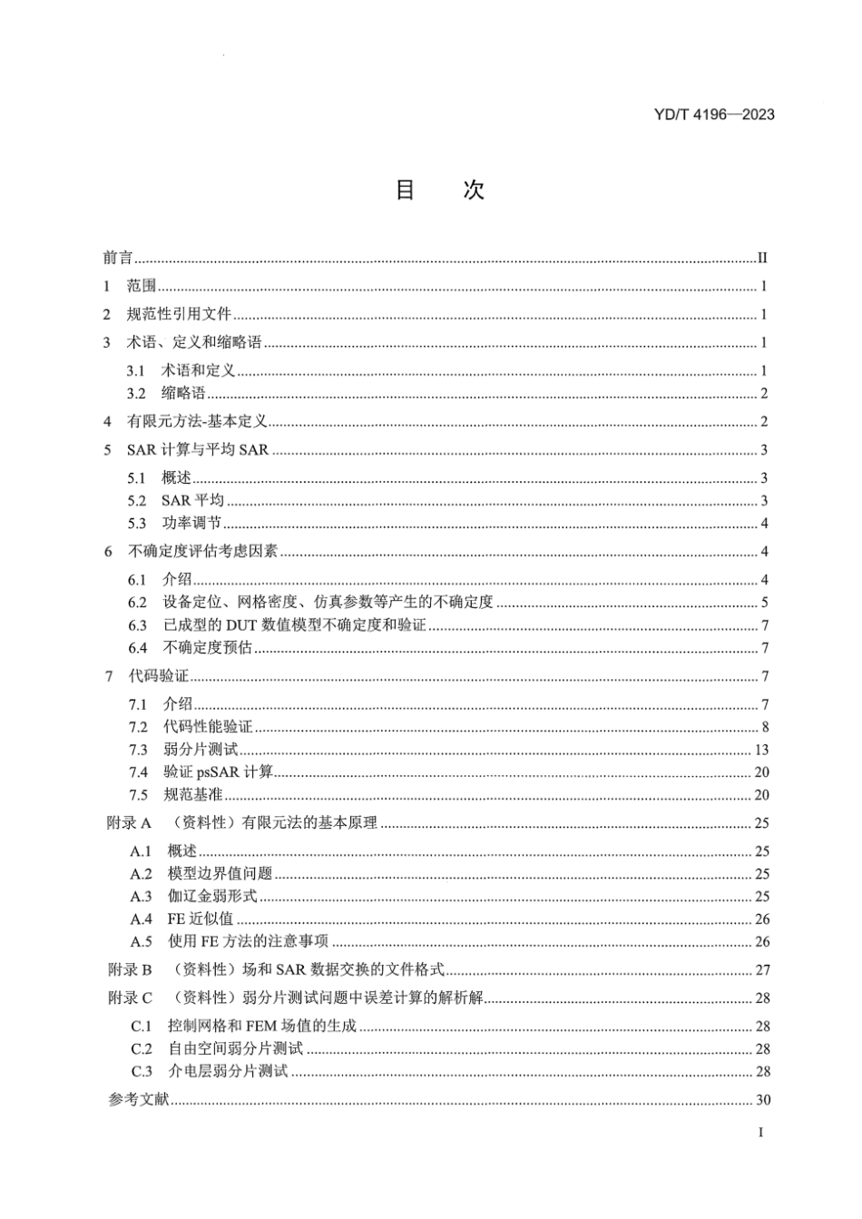 YD∕T 4196-2023 确定人体内空间平均峰值比吸收率（SAR） 无线通信设备（30MHz-6GHz） 有限元法（FEM）计算SAR的通用要求_第3页