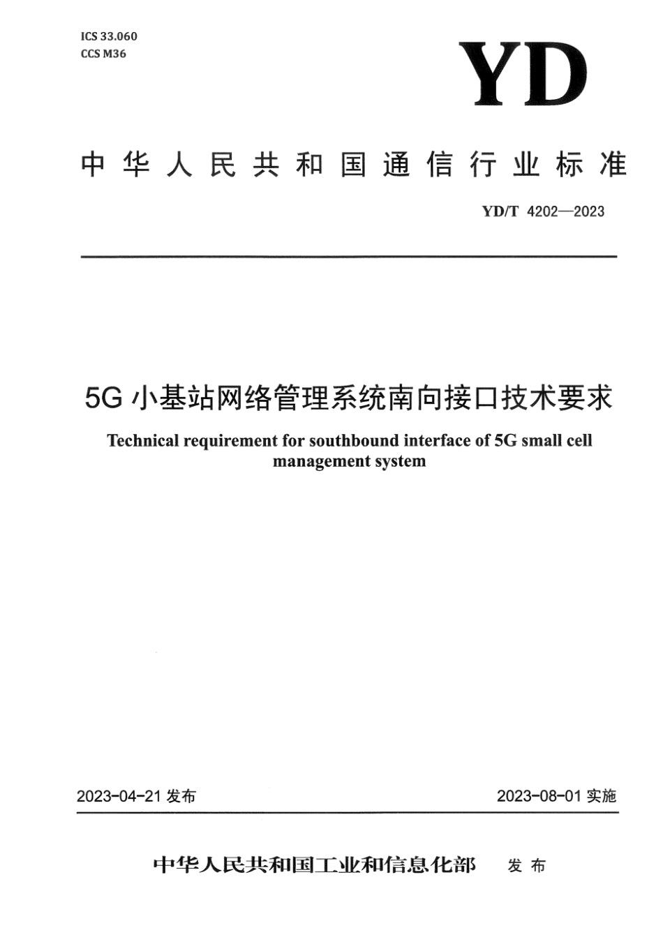 YD∕T 4202-2023 5G小基站网络管理系统南向接口技术要求_第1页