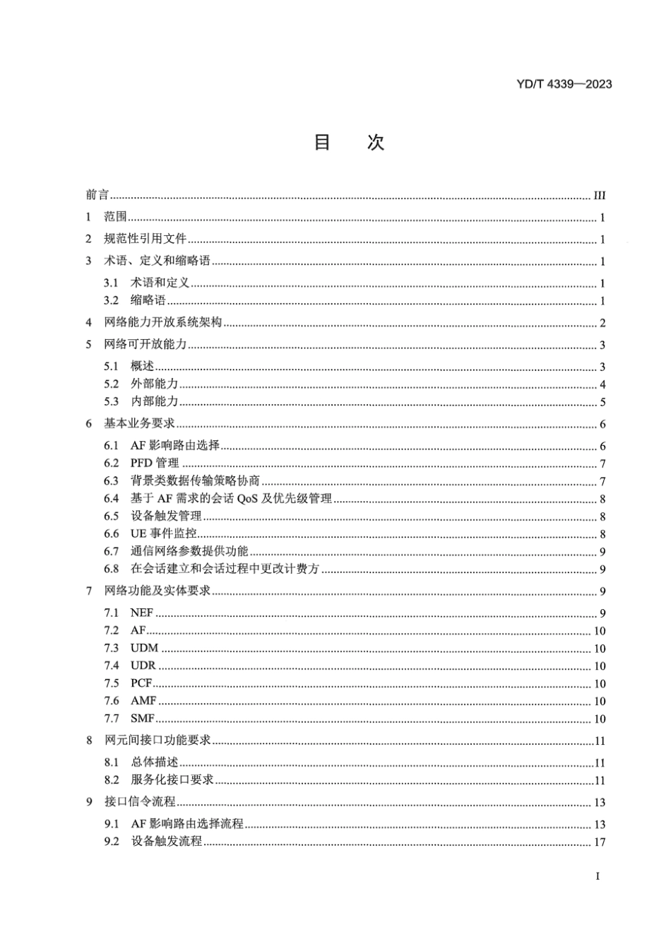 YD∕T 4339-2023 5G移动通信网能力开放 (NEF)总体技术要求_第3页