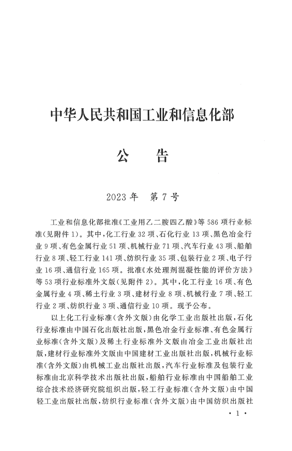 YD∕T 5265-2023 智能光分配网系统工程设计规范_第3页