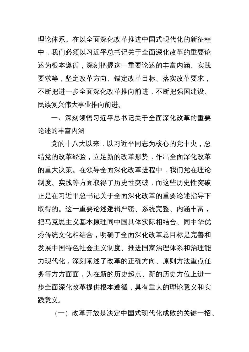 （三篇）学习宣贯党的二十届三中全会精神辅导授课宣讲稿_第2页