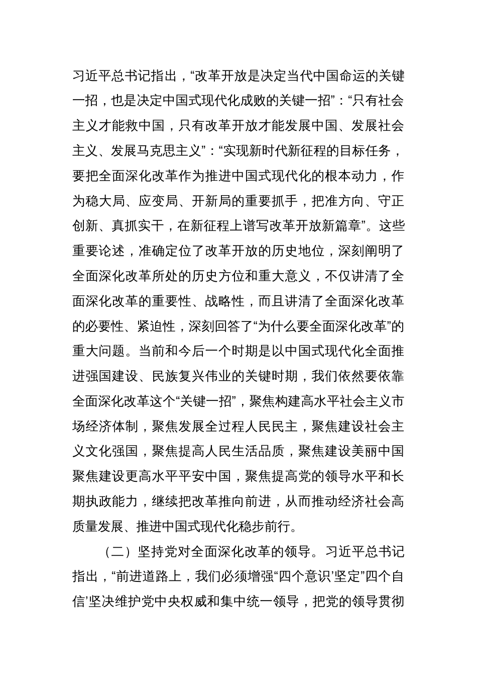 （三篇）学习宣贯党的二十届三中全会精神辅导授课宣讲稿_第3页