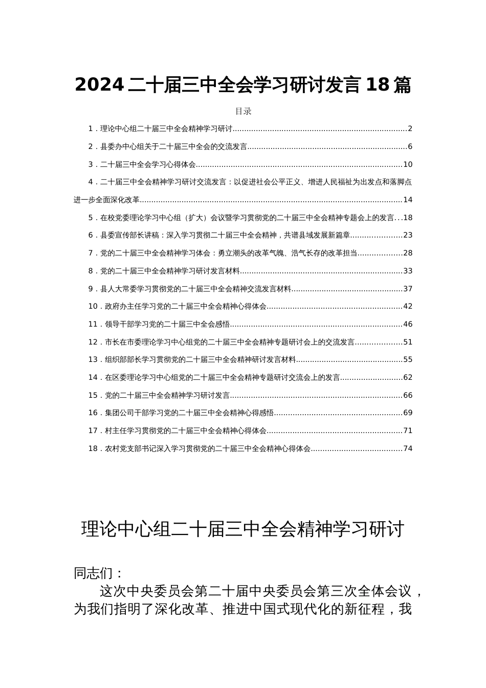 2024二十届三中全会学习研讨发言18篇_第1页