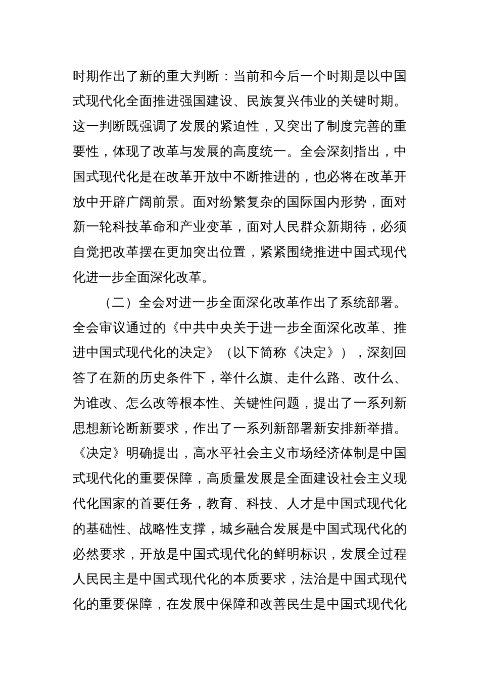 党的二十届三中全会精神宣讲稿三篇_第2页