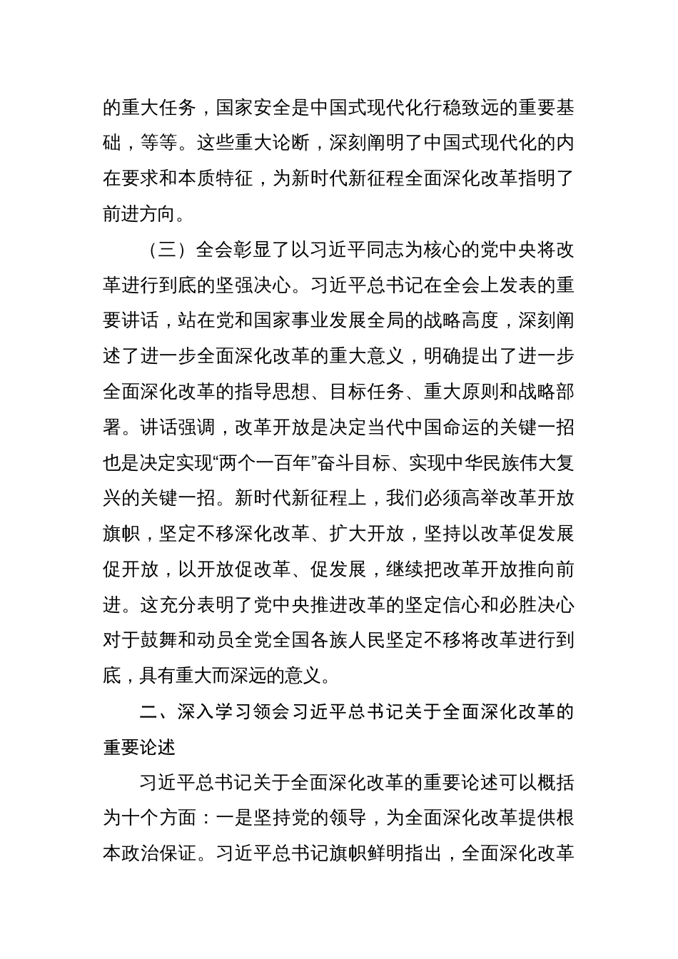 党的二十届三中全会精神宣讲稿三篇_第3页