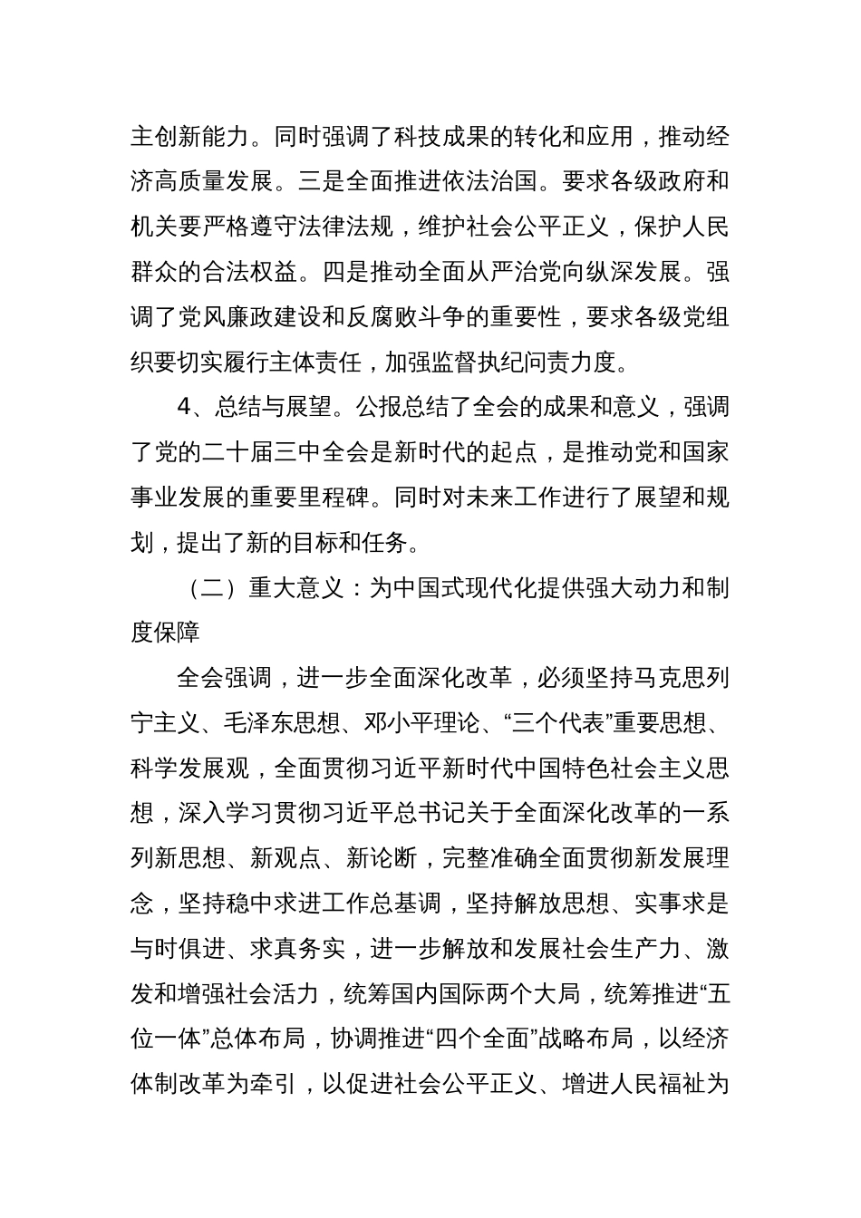 二十届三中全会公报精神解读宣讲(三篇)_第3页