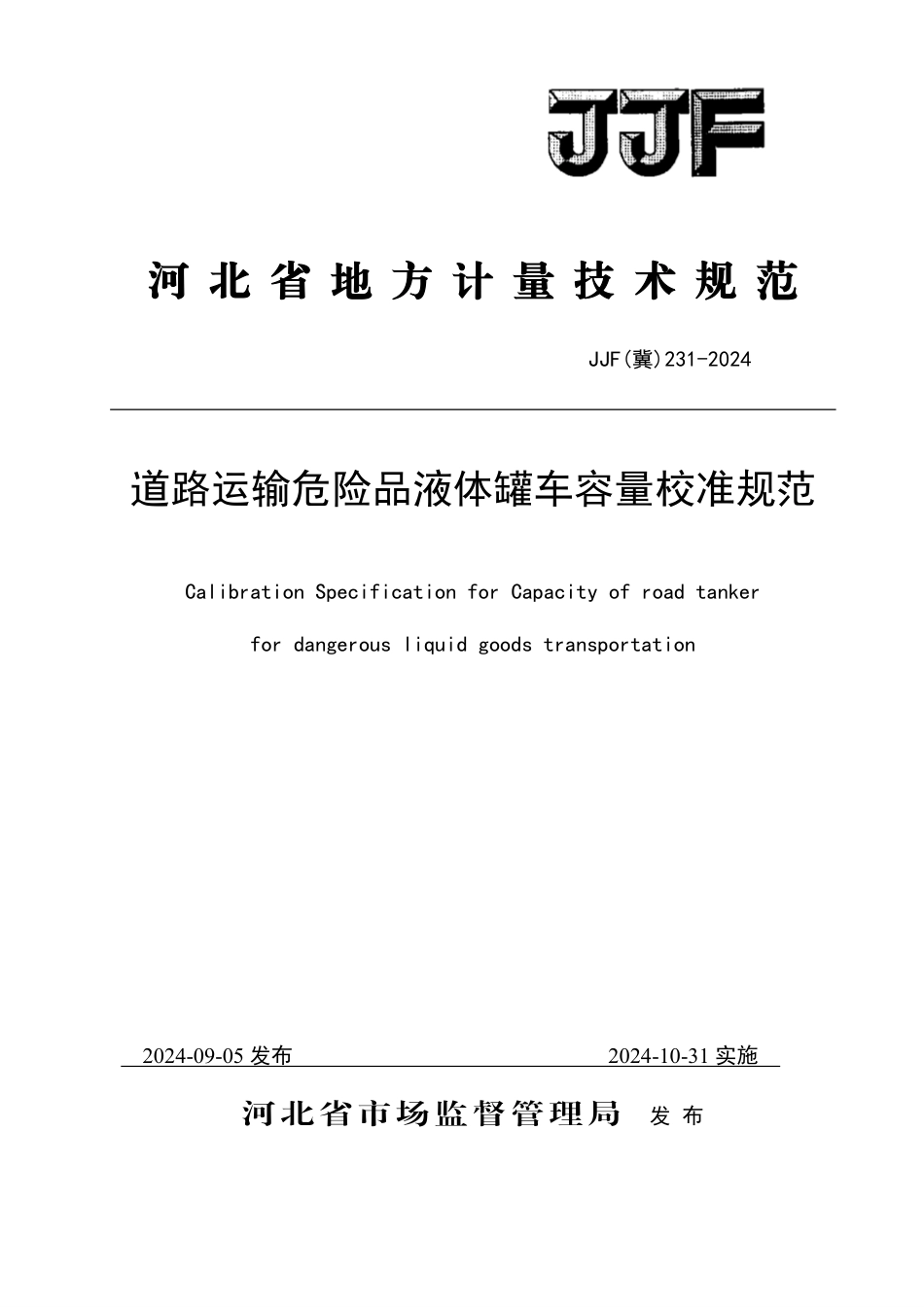 JJF(冀) 231-2024 道路运输危险品液体罐车容量校准规范_第1页