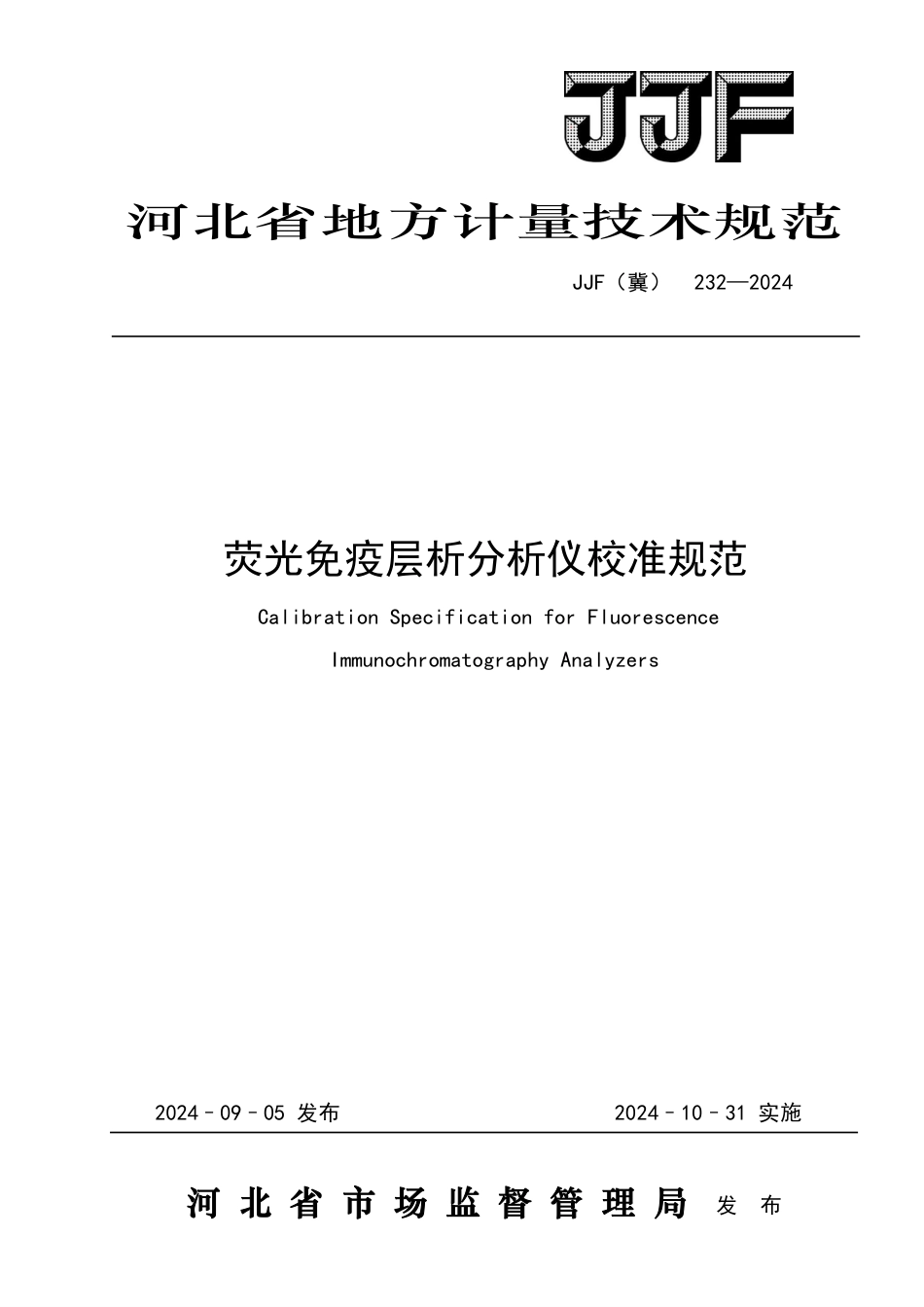 JJF(冀) 232-2024 荧光免疫层析分析仪 校准规范_第1页