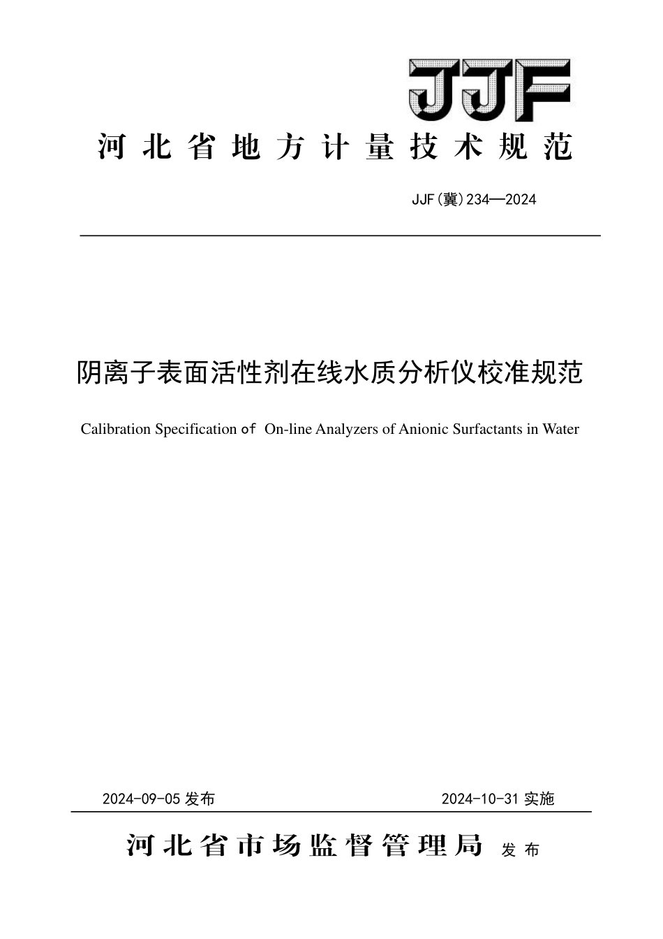 JJF(冀) 234-2024 阴离子表面活性剂 在线水质分析仪校准规范_第1页