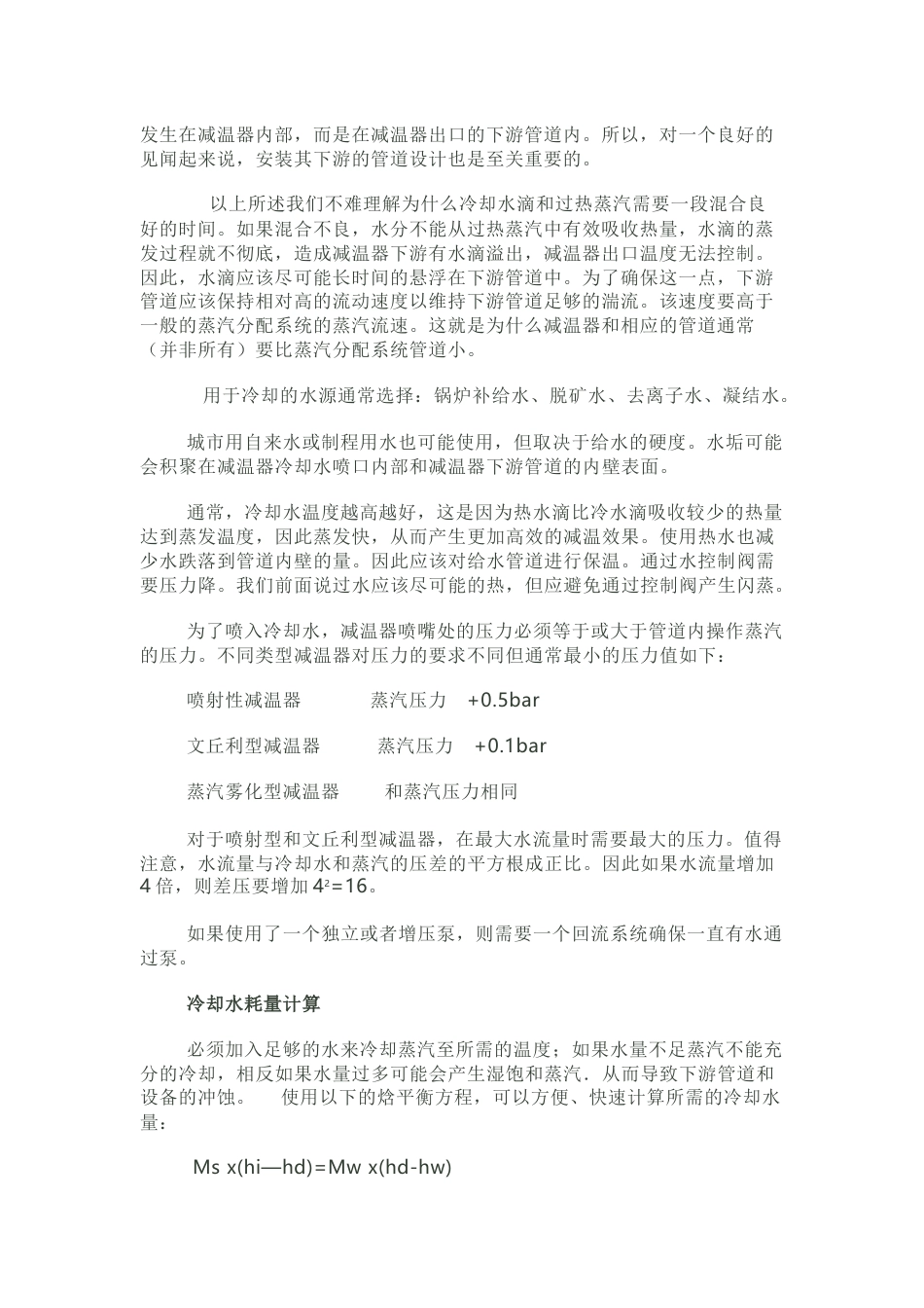 减温减压装置工作原理和应用_第2页