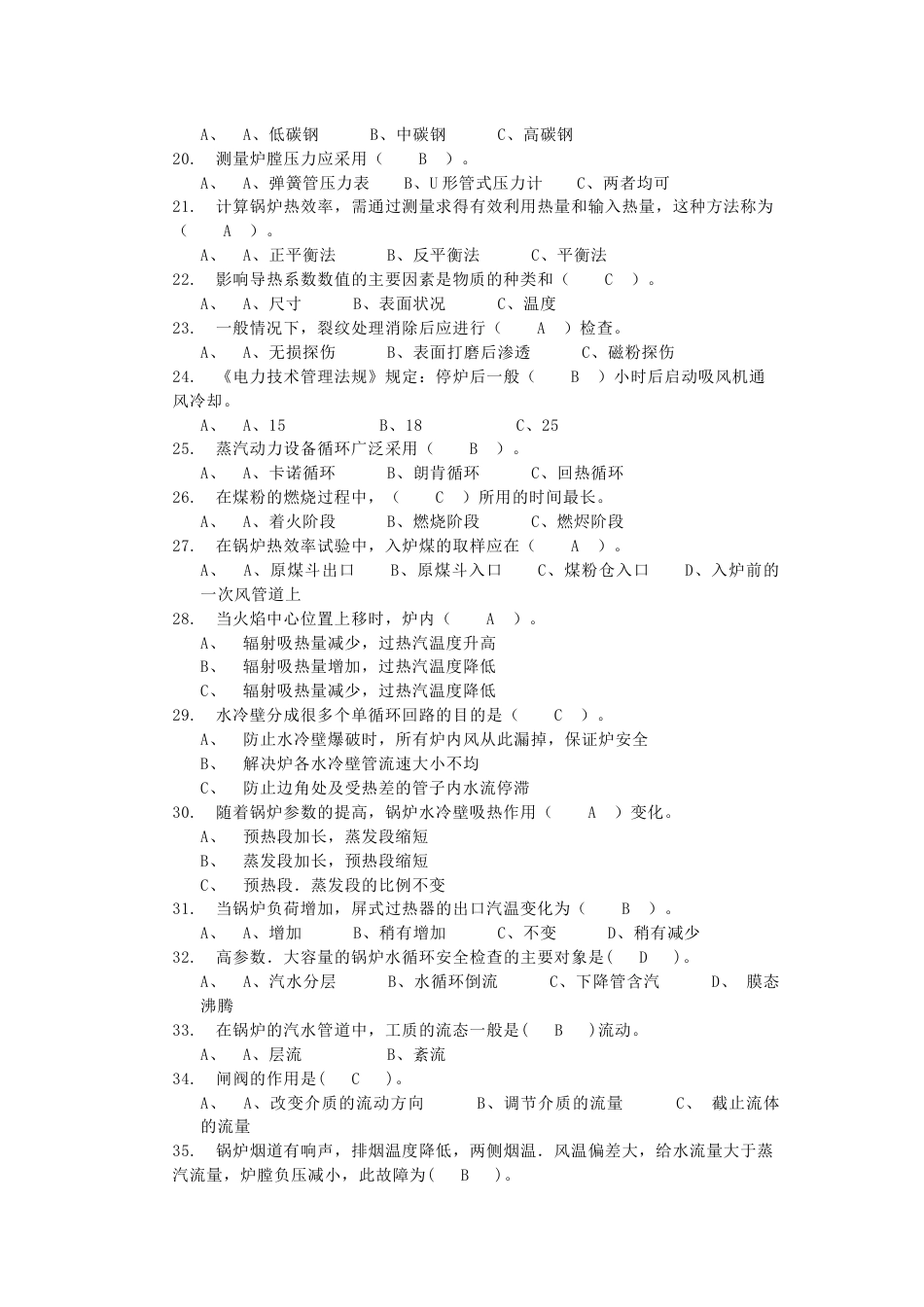 D 电厂锅炉运行工高级题库：选择题_第2页