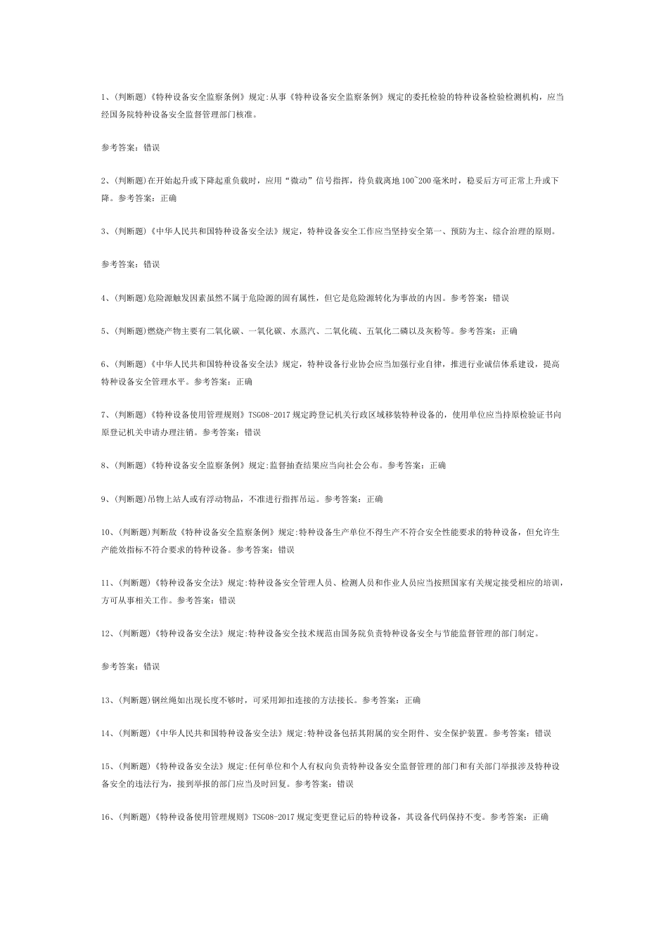 起重机指挥模拟考试题库试卷含答案-6_第1页