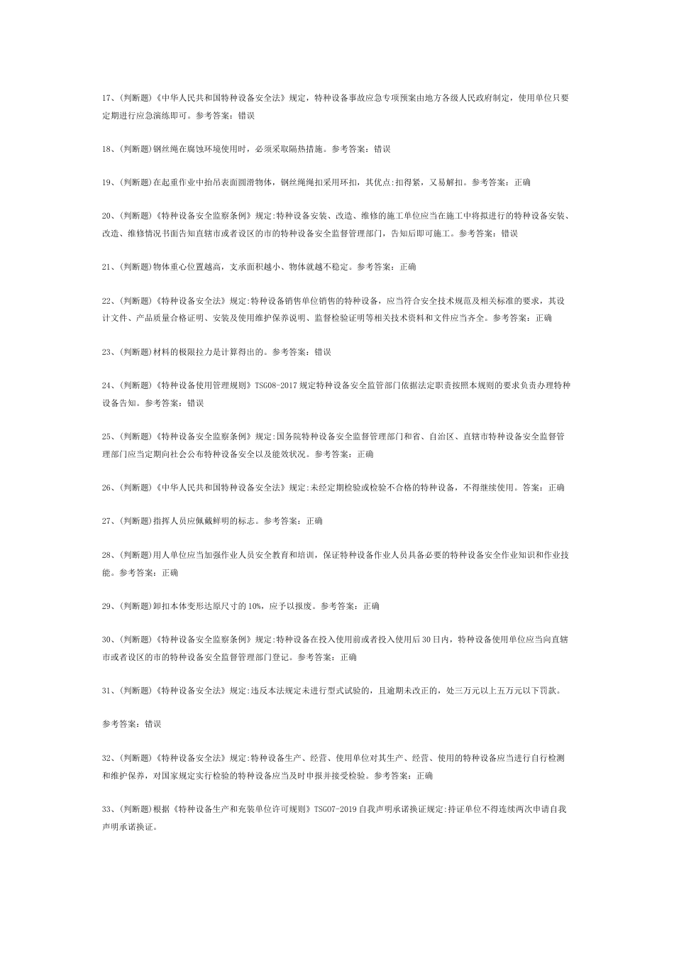 起重机指挥模拟考试题库试卷含答案-6_第2页