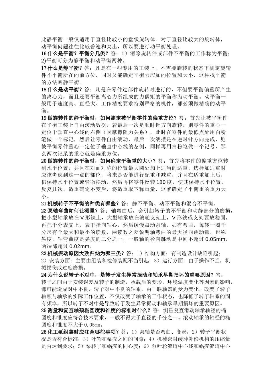 离心泵技术问答题含解析_第2页