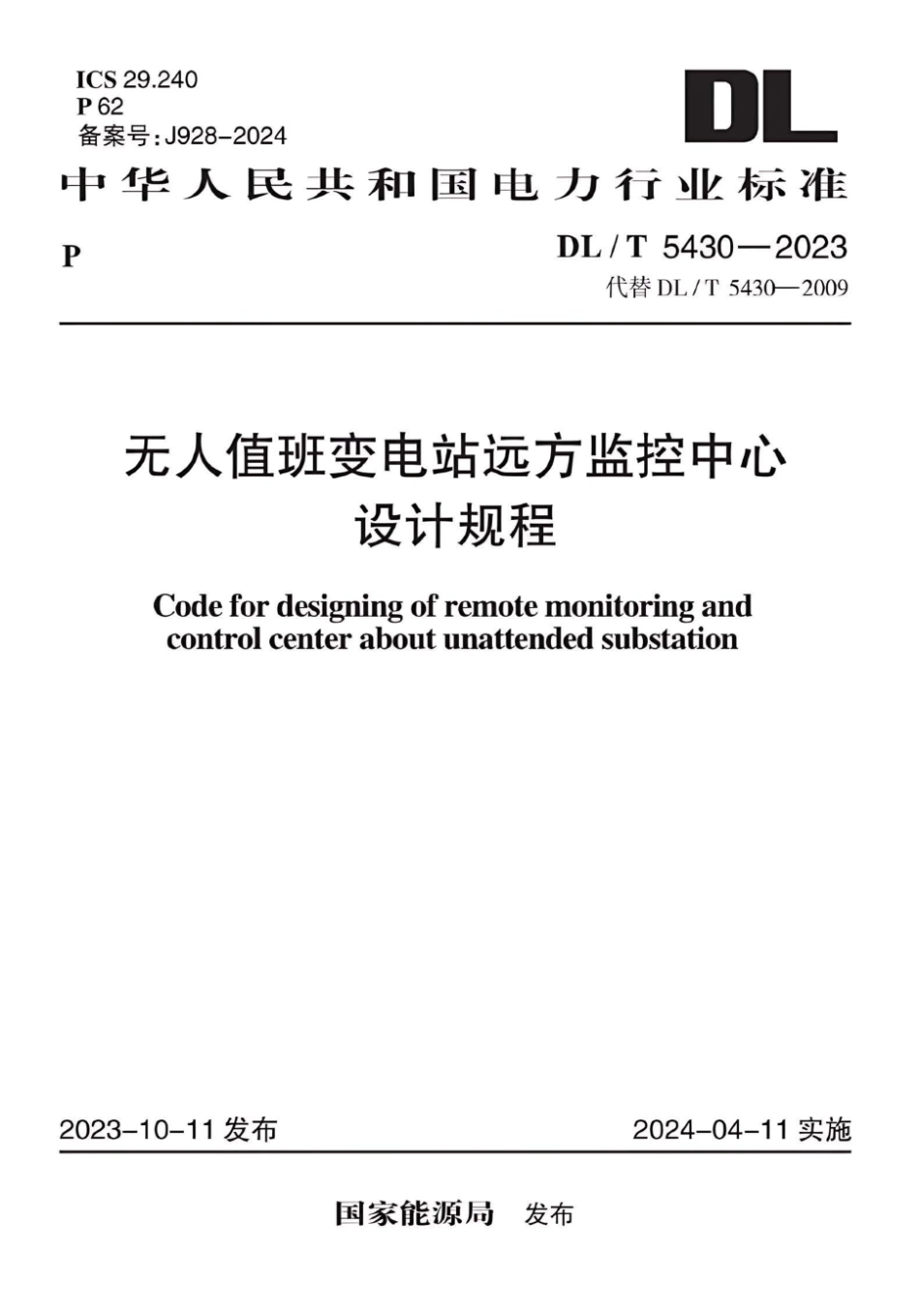 DL∕T 5430-2023 无人值班变电站远方监控中心设计规程_第1页