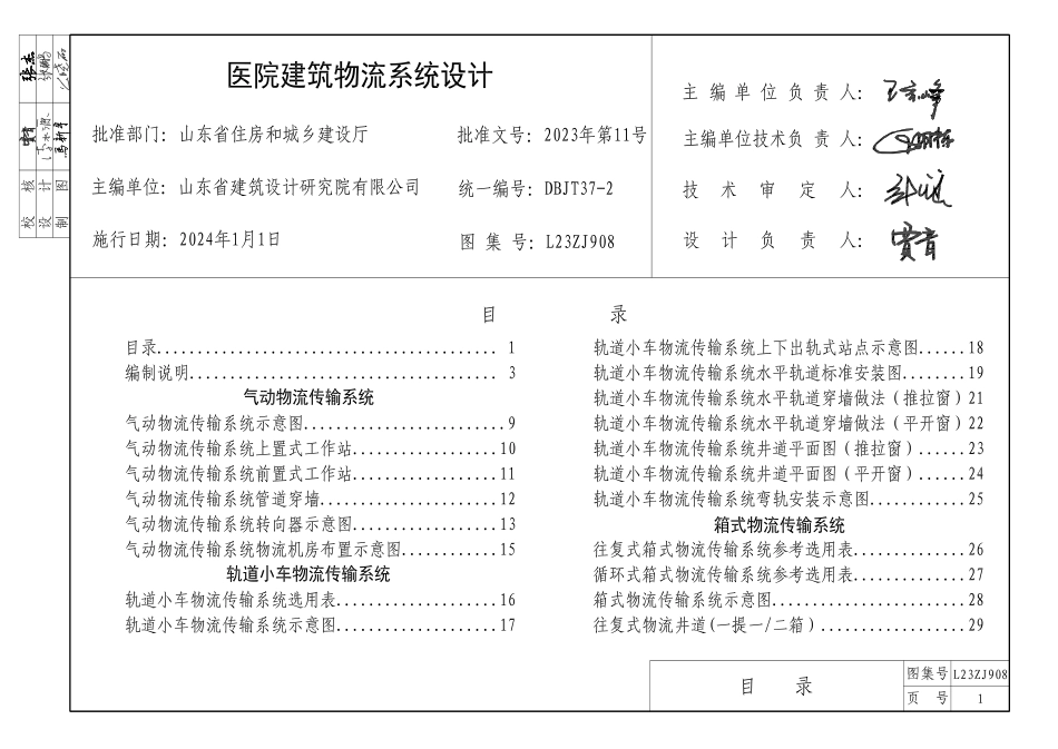 L23ZJ908 医院建筑物流系统设计_第3页