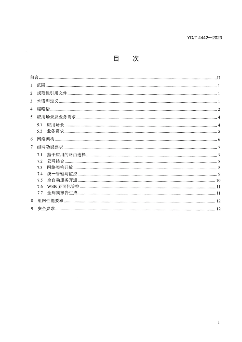 YD∕T 4442-2023 工业互联网 基于SD-WAN的网络技术要求_第3页