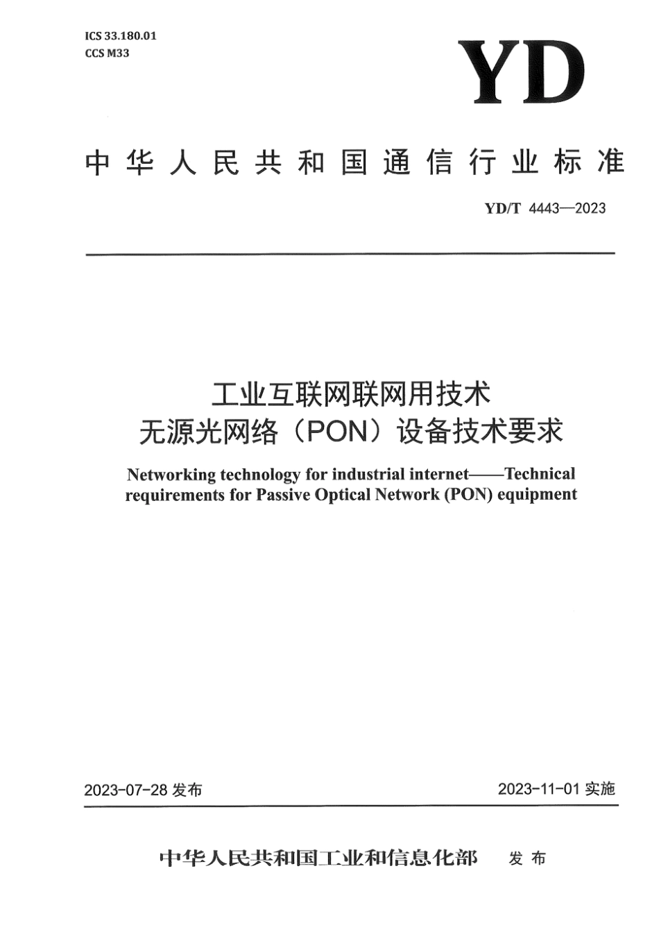 YD∕T 4443-2023 工业互联网联网用技术无源光网络（PON)设备技术要求_第1页