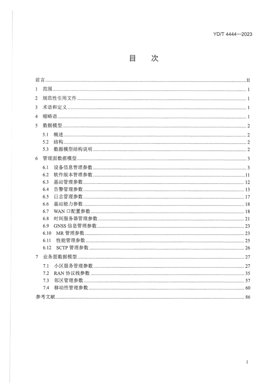 YD∕T 4444-2023 5G小基站网络管理系统南向接口数据模型_第2页