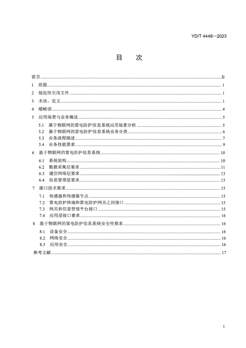 YD∕T 4448-2023 基于物联网的雷电防护信息系统总体技术要求_第3页