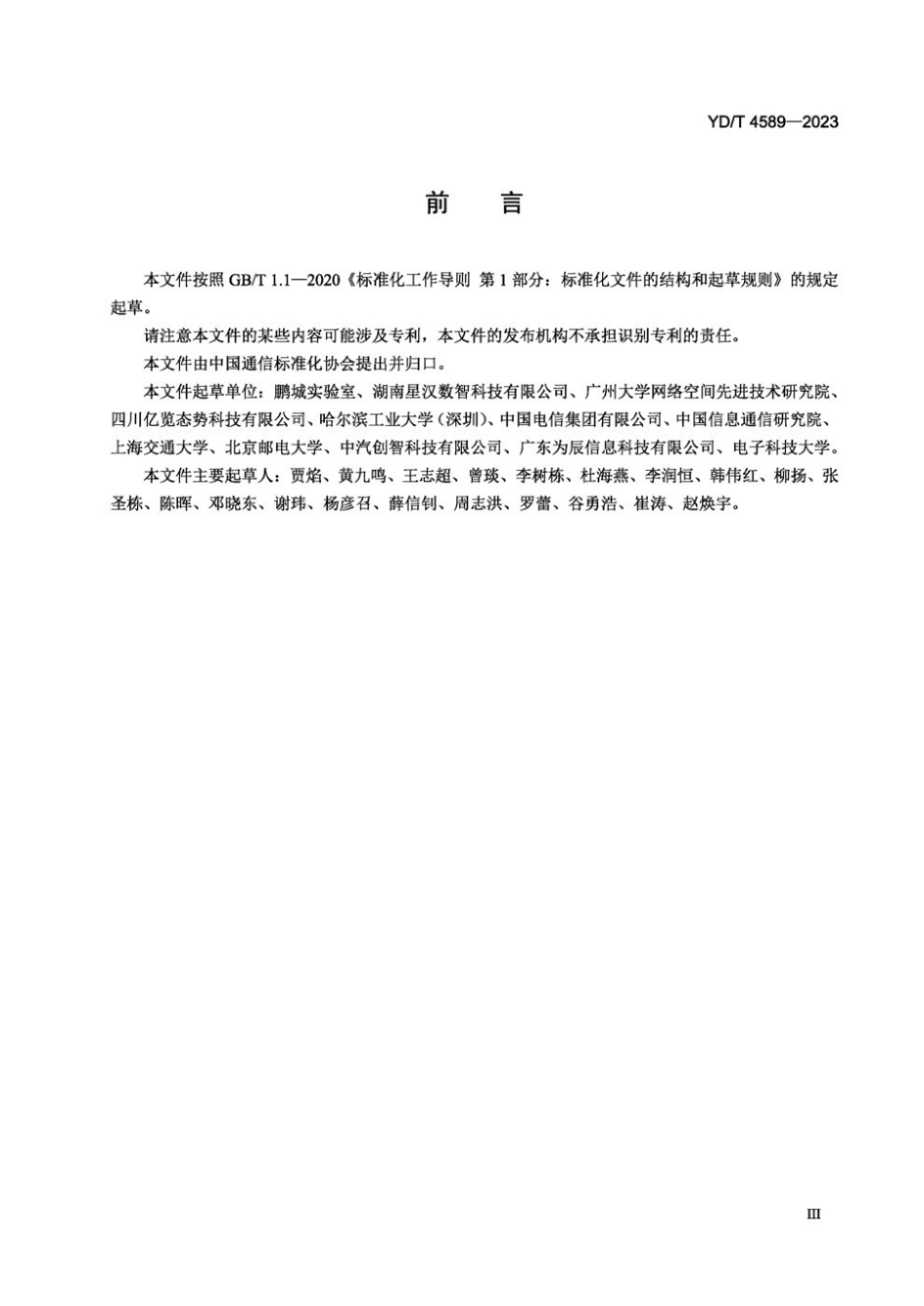 YD∕T 4589-2023 网络空间安全仿真 网络安全知识获取系统的功能要求_第3页