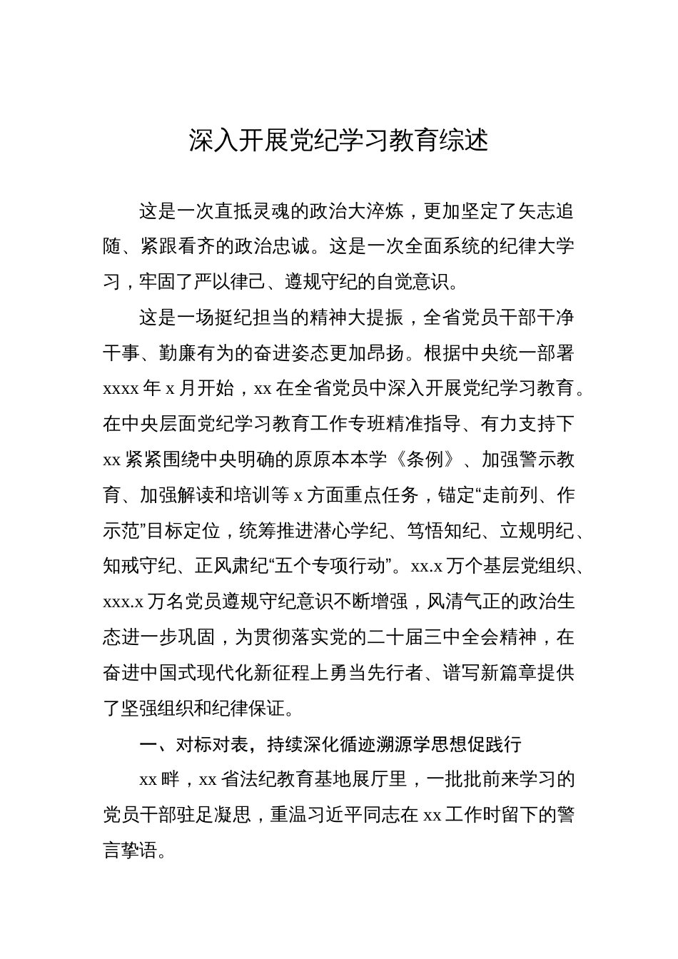 学习纪律教育培训精神工作总结汇编（4篇）_第2页