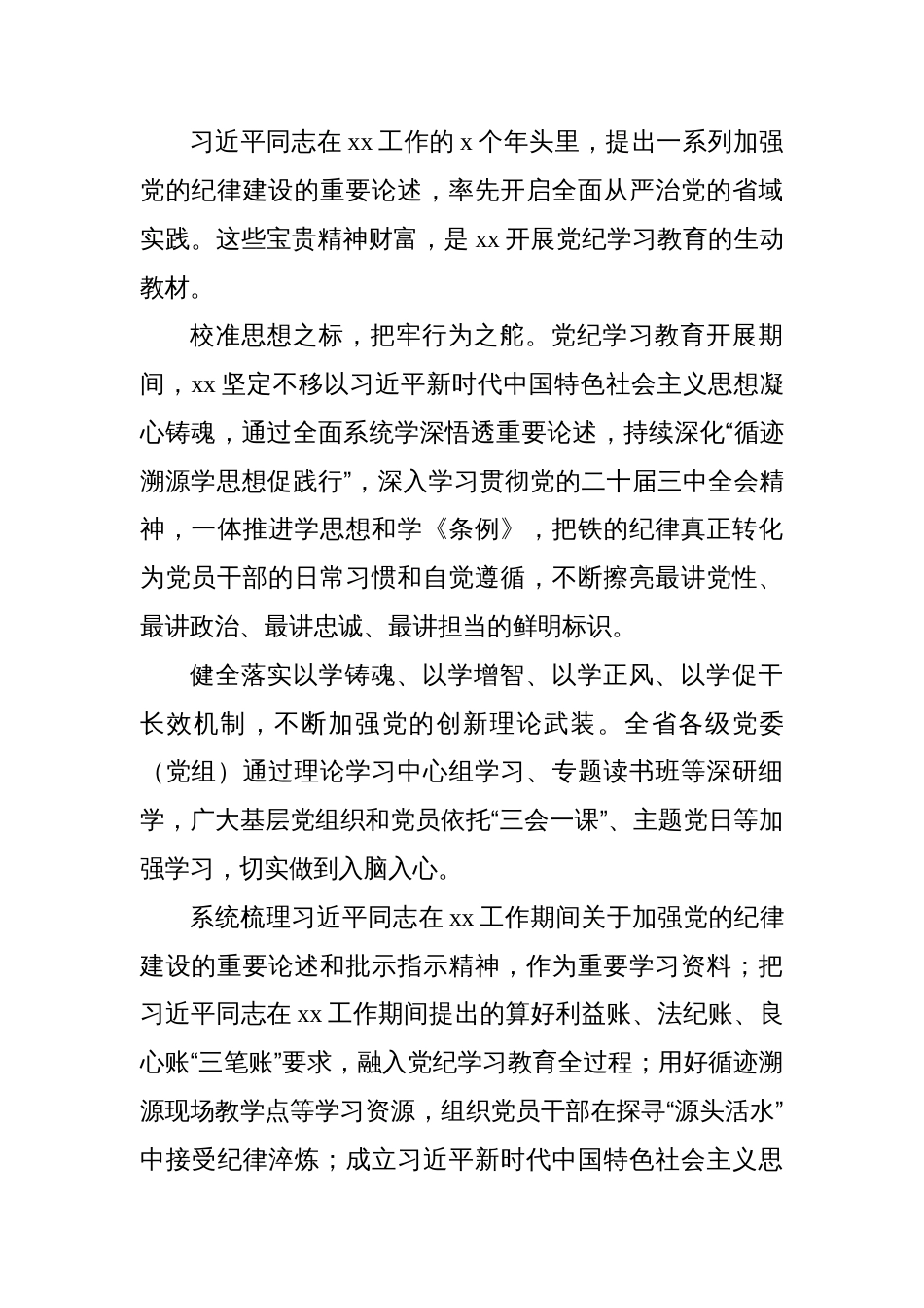 学习纪律教育培训精神工作总结汇编（4篇）_第3页