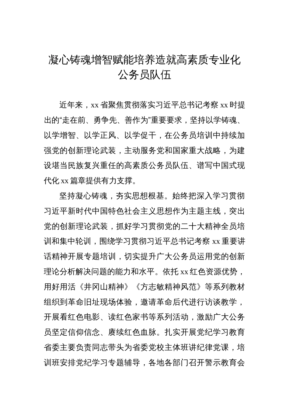 在公务员工作推进会上的发言材料汇编（6篇）（范文）_第2页