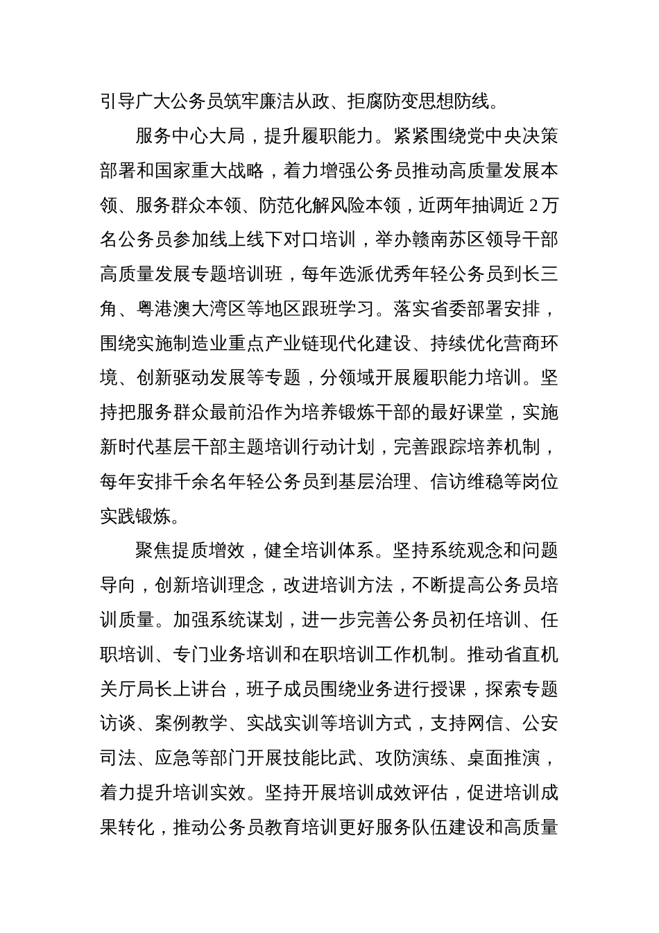 在公务员工作推进会上的发言材料汇编（6篇）（范文）_第3页