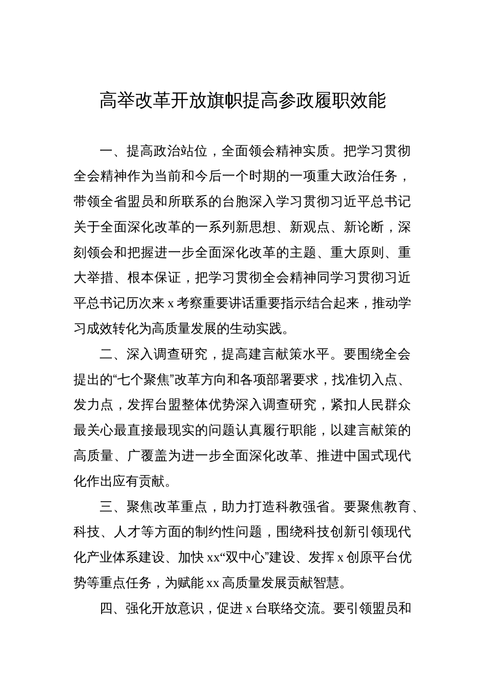 在政协常委会会议大会上的发言材料汇编（10篇）（范文）_第2页