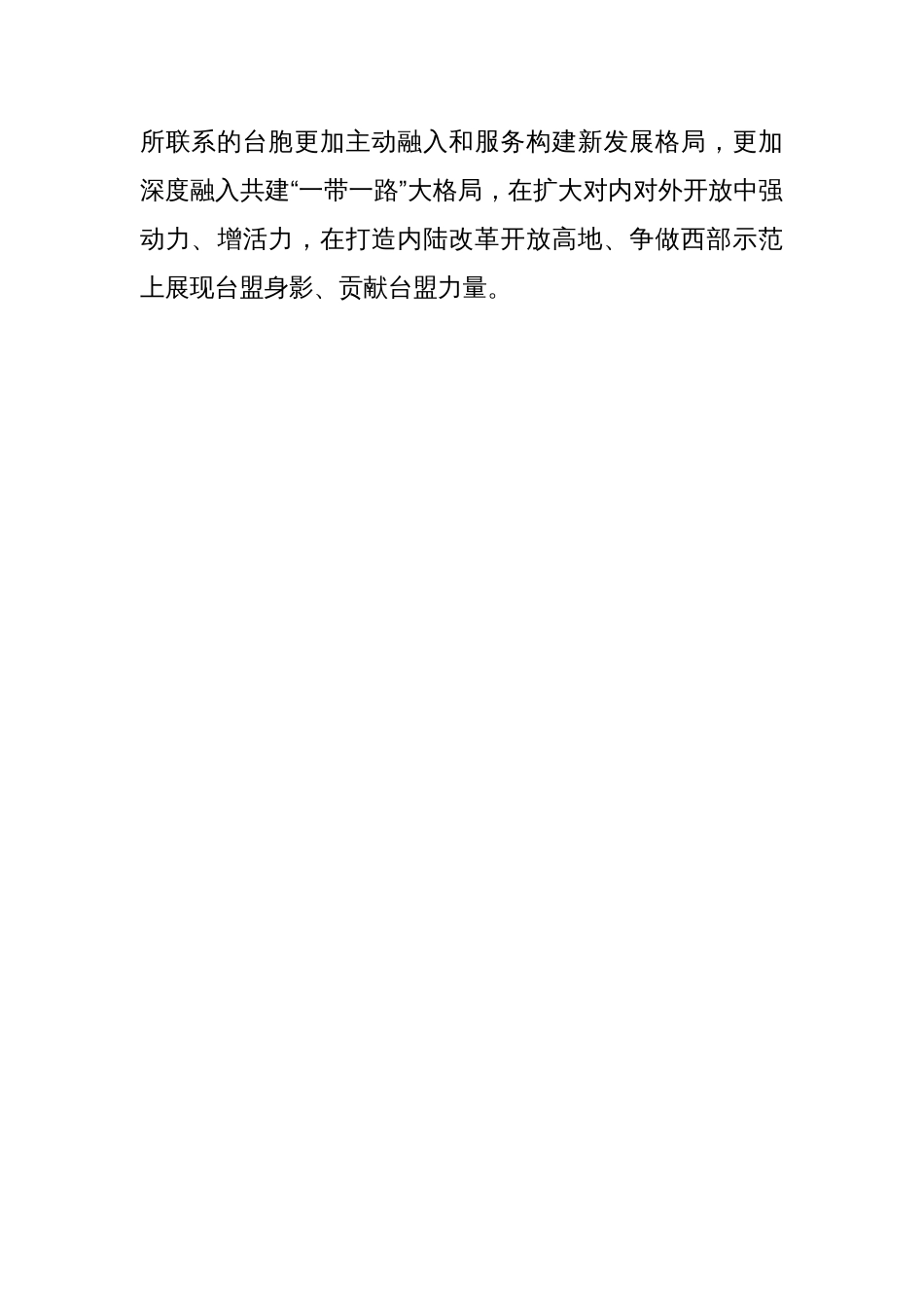 在政协常委会会议大会上的发言材料汇编（10篇）（范文）_第3页