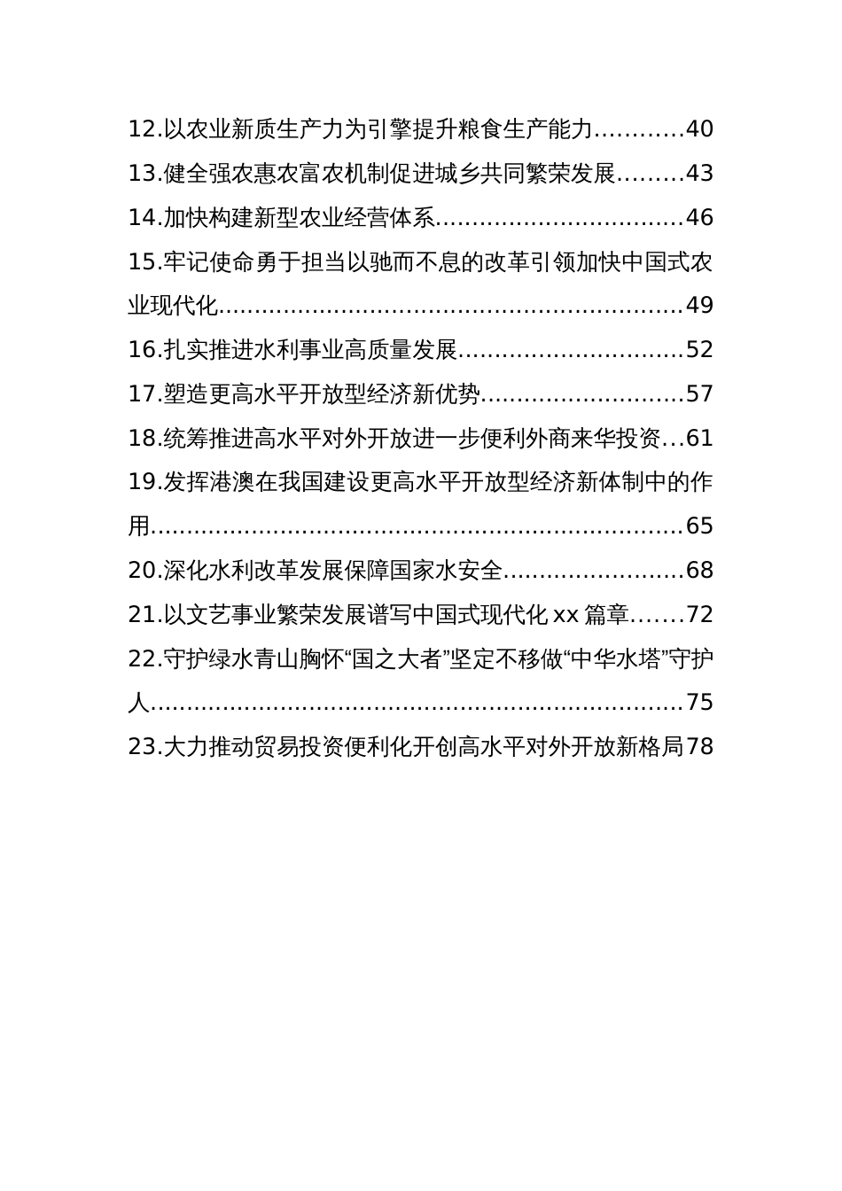 在政协常委会会议大会上的发言材料汇编（23篇）_第2页