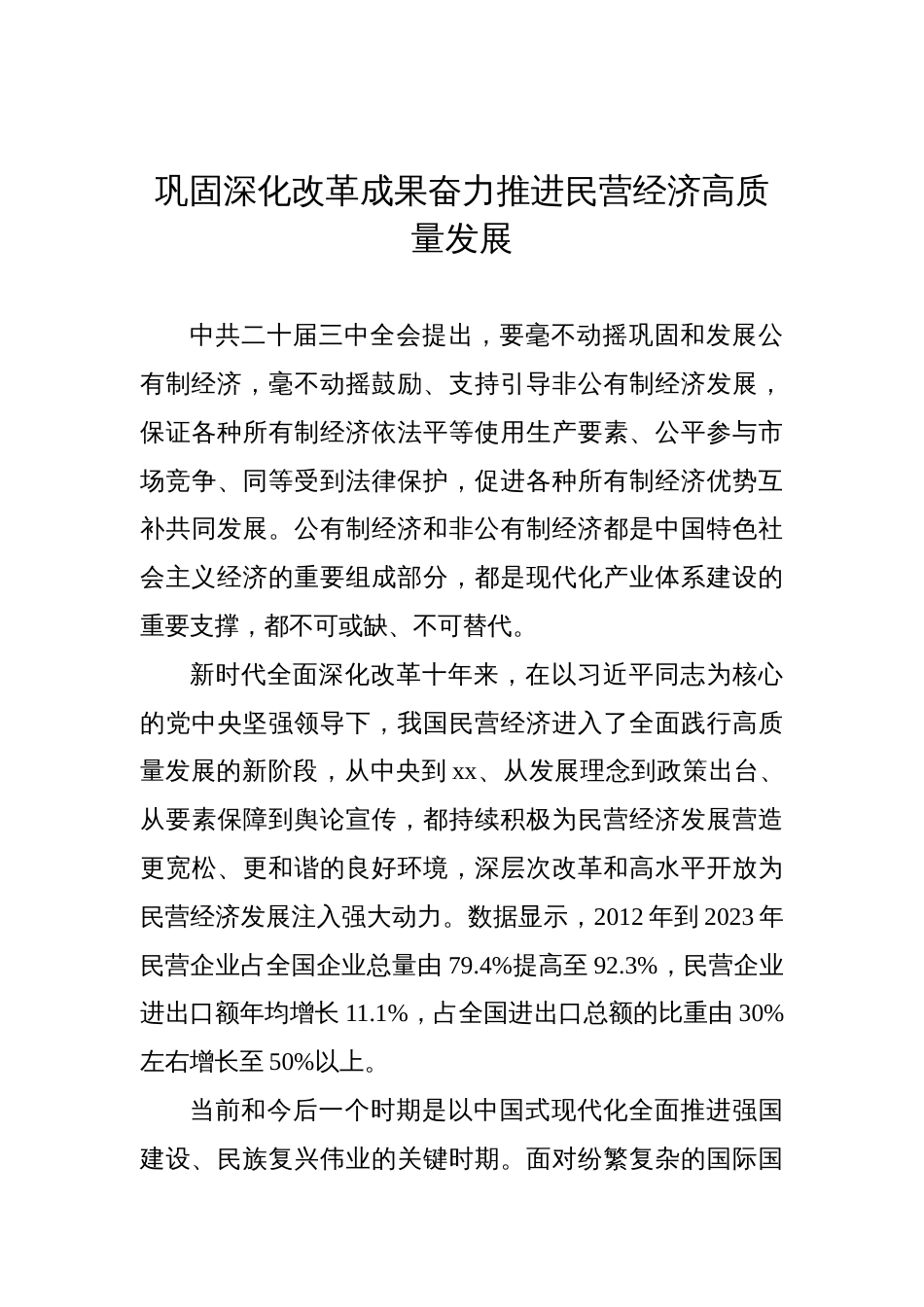 在政协常委会会议大会上的发言材料汇编（23篇）_第3页