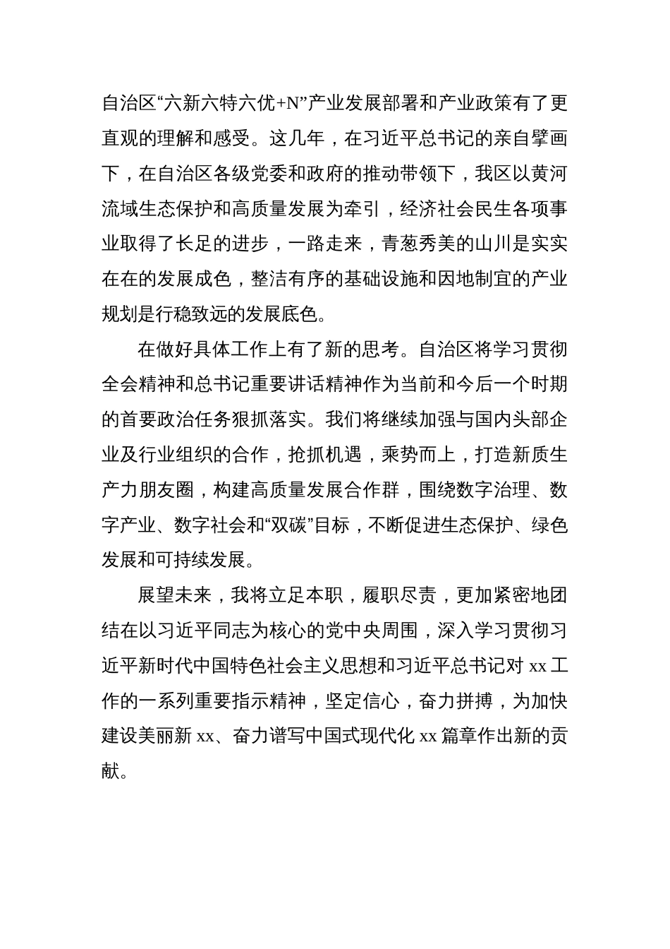 在政协委员学习培训班结业式上的发言材料汇编（6篇） (1)_第3页