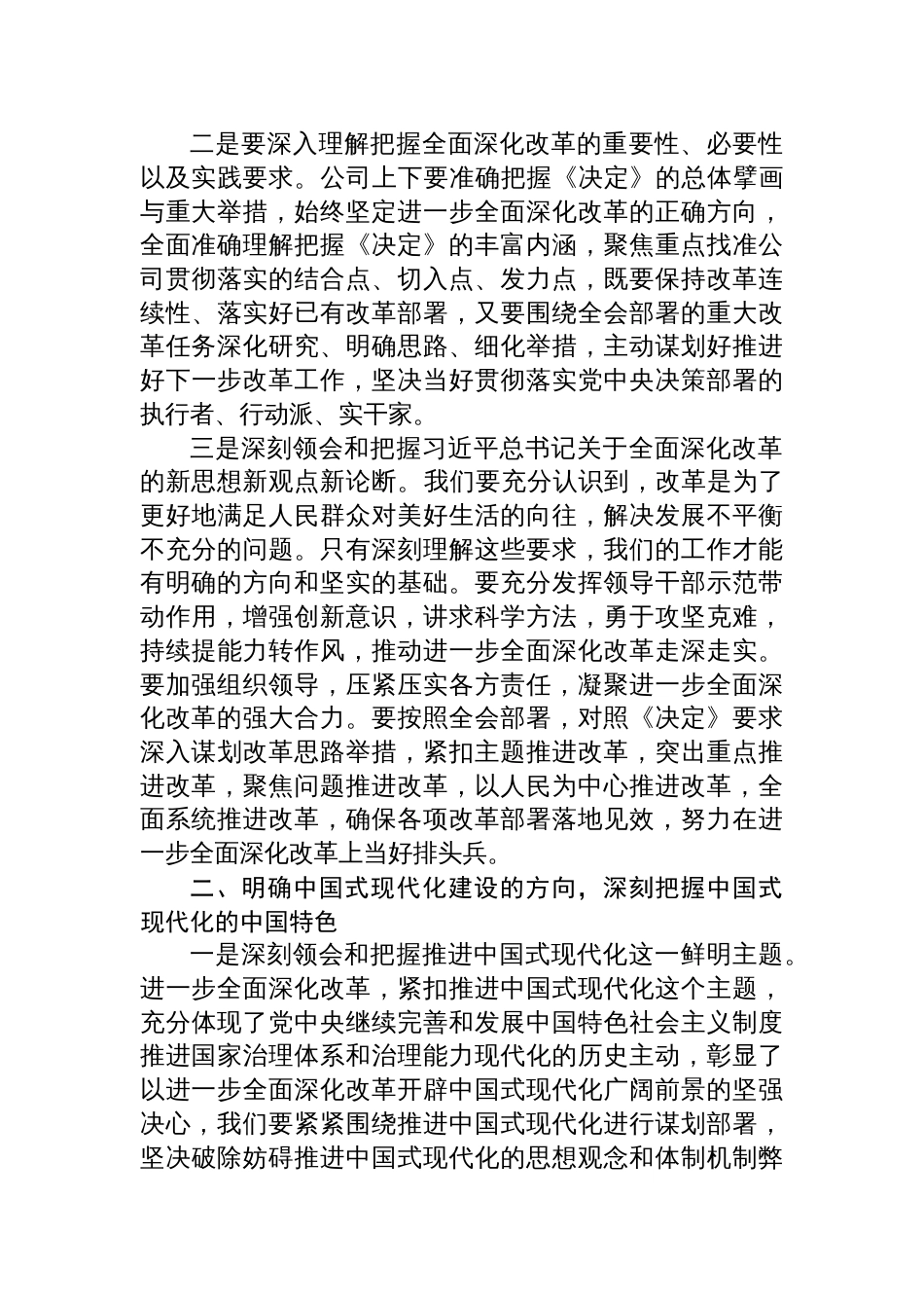 18篇在学习贯彻党的二十届三中全会精神研讨会上的交流发言_第3页