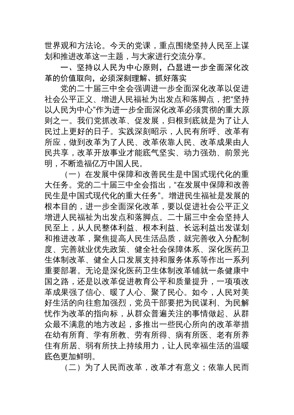 八篇党的二十届三中全会宣讲党课讲稿_第2页