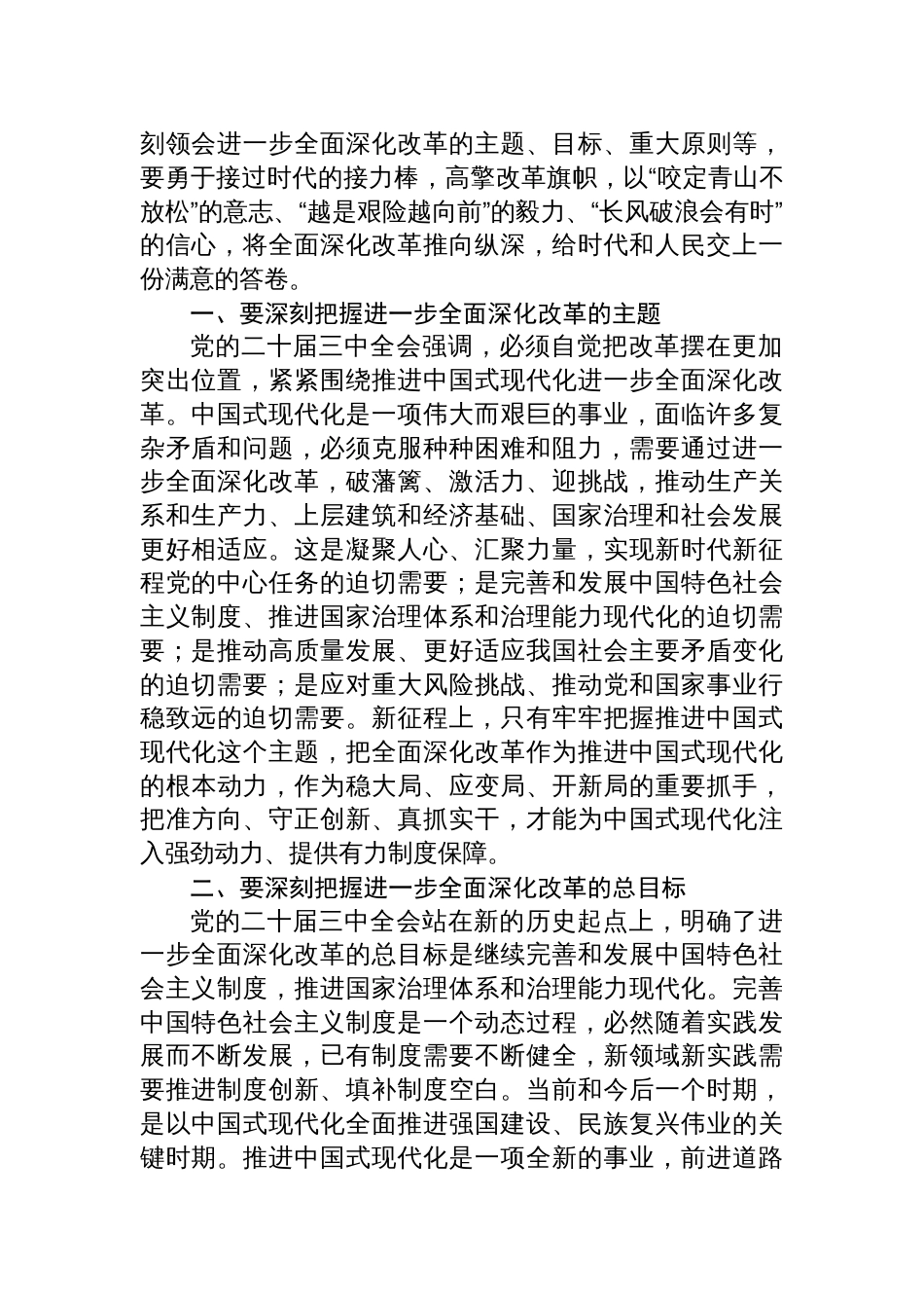 八篇书记党的二十届三中全会《全面深化改革》党课讲稿_第2页