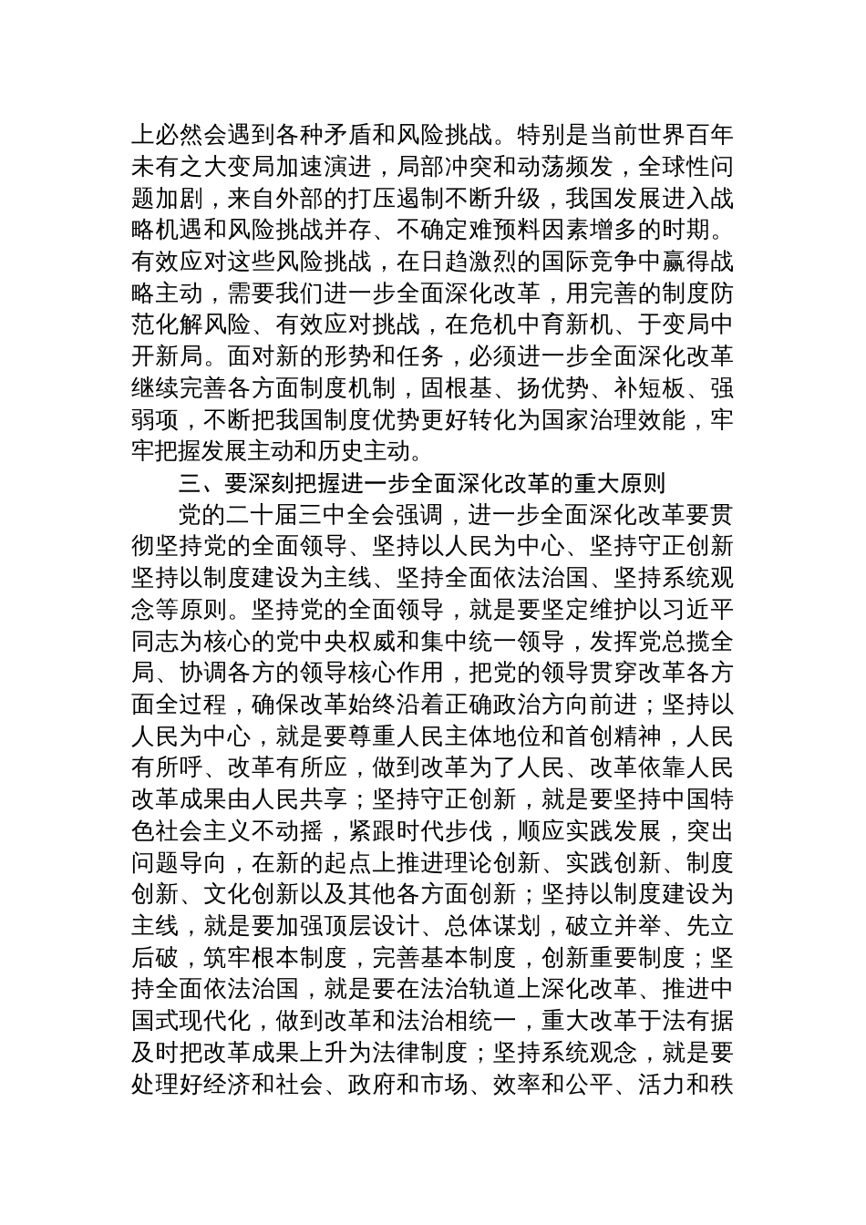 八篇书记党的二十届三中全会《全面深化改革》党课讲稿_第3页
