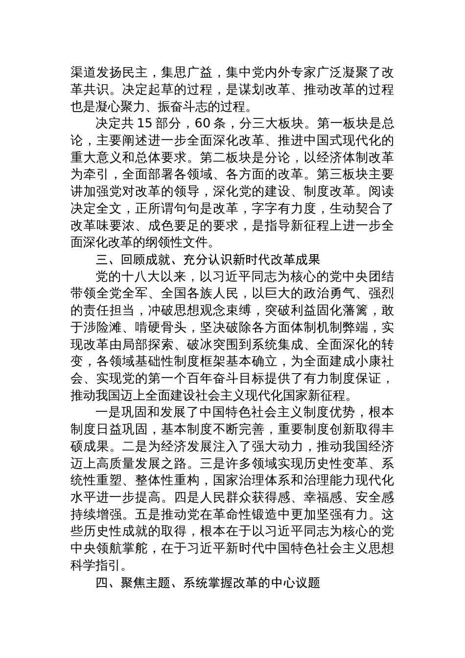 传达学习党的二十届三中全会精神宣讲稿党课讲稿8篇_第3页