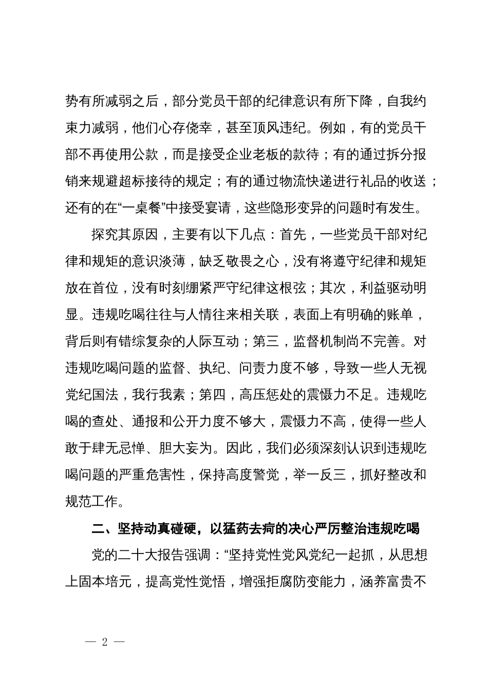 在理论中心组关于深入整治违规吃喝问题的研讨发言材料_第2页