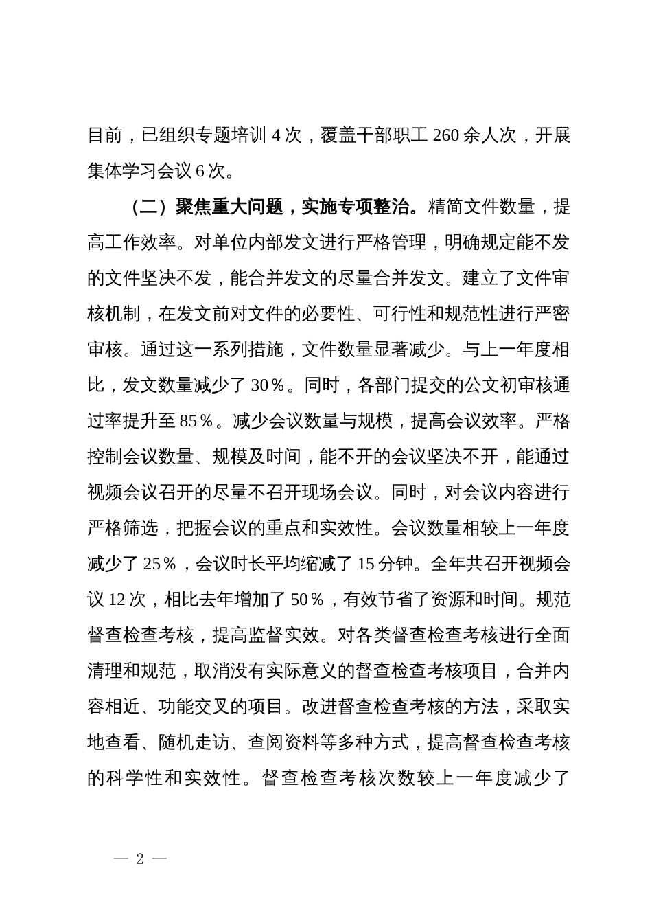 某单位整治形式主义为基层减负工作情况汇报_第2页